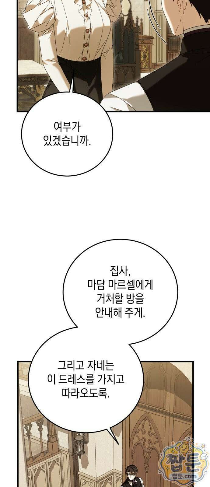 원수의 아기를 가졌다 25화 52