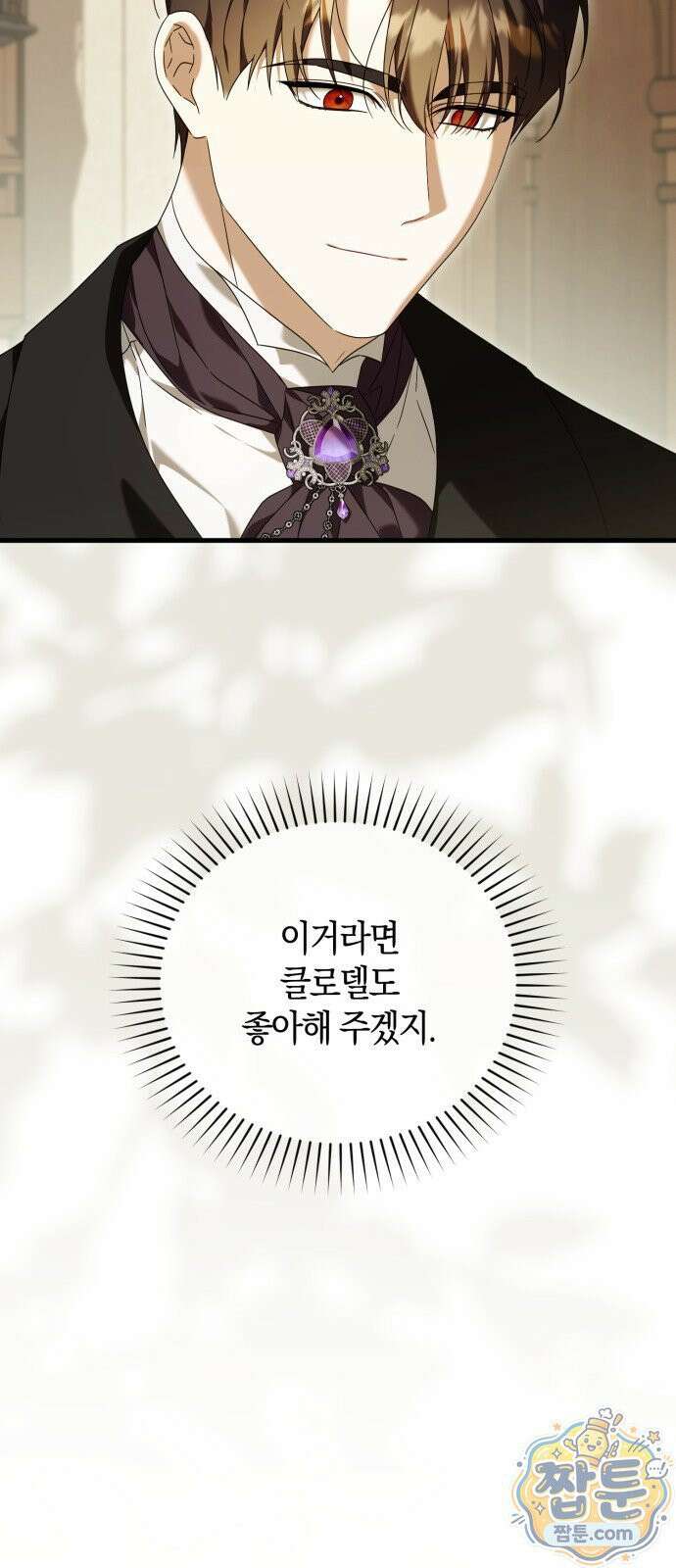 원수의 아기를 가졌다 25화 54