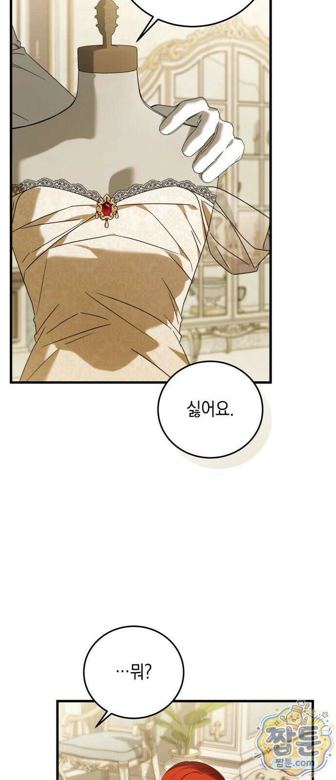 원수의 아기를 가졌다 25화 57