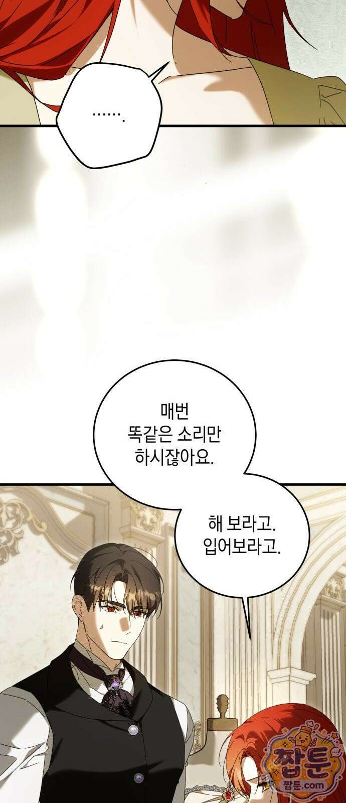 원수의 아기를 가졌다 25화 60
