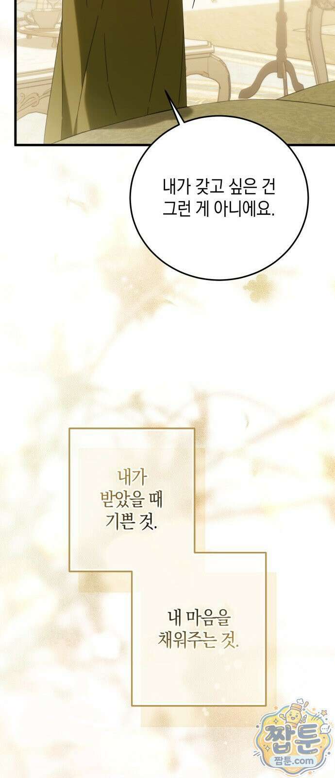 원수의 아기를 가졌다 25화 66