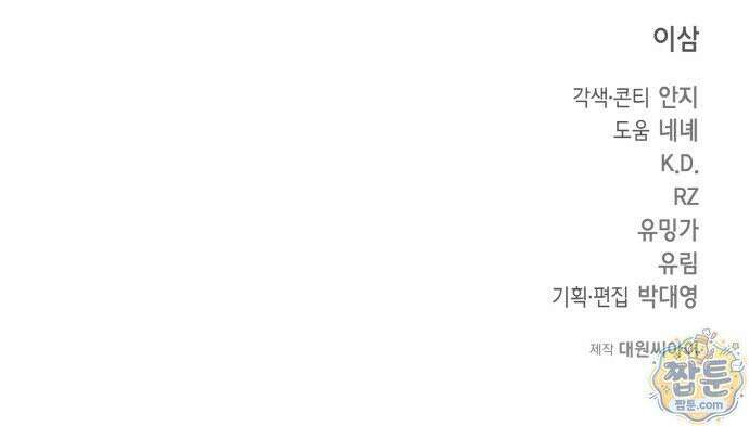 원수의 아기를 가졌다 25화 69
