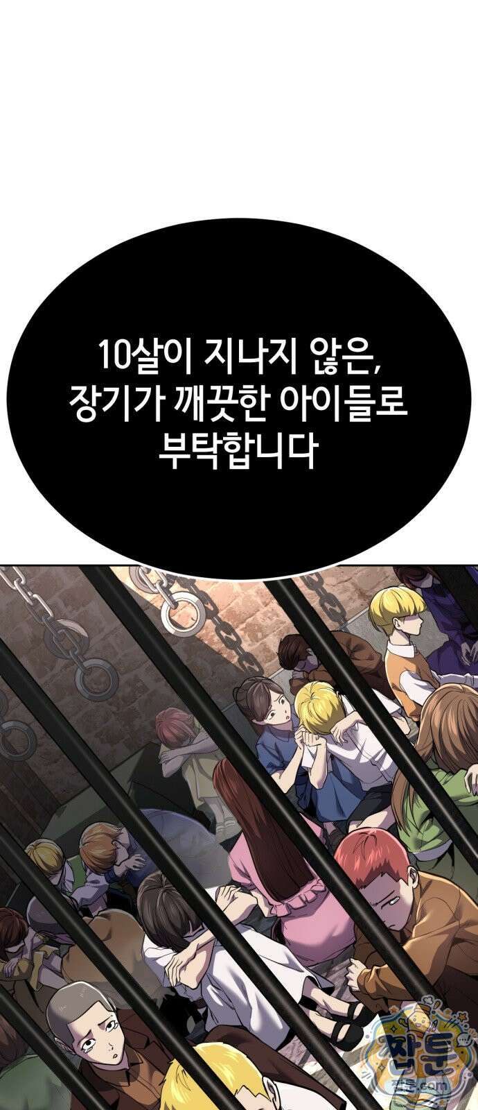 사신소년 최종장 7화 주안의 아들 피톤 1