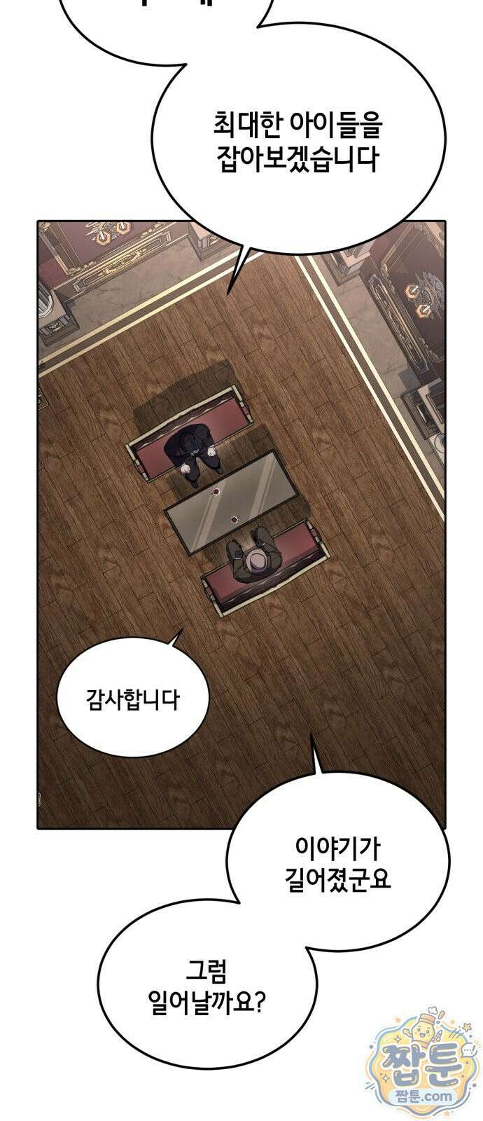 사신소년 최종장 7화 주안의 아들 피톤 6