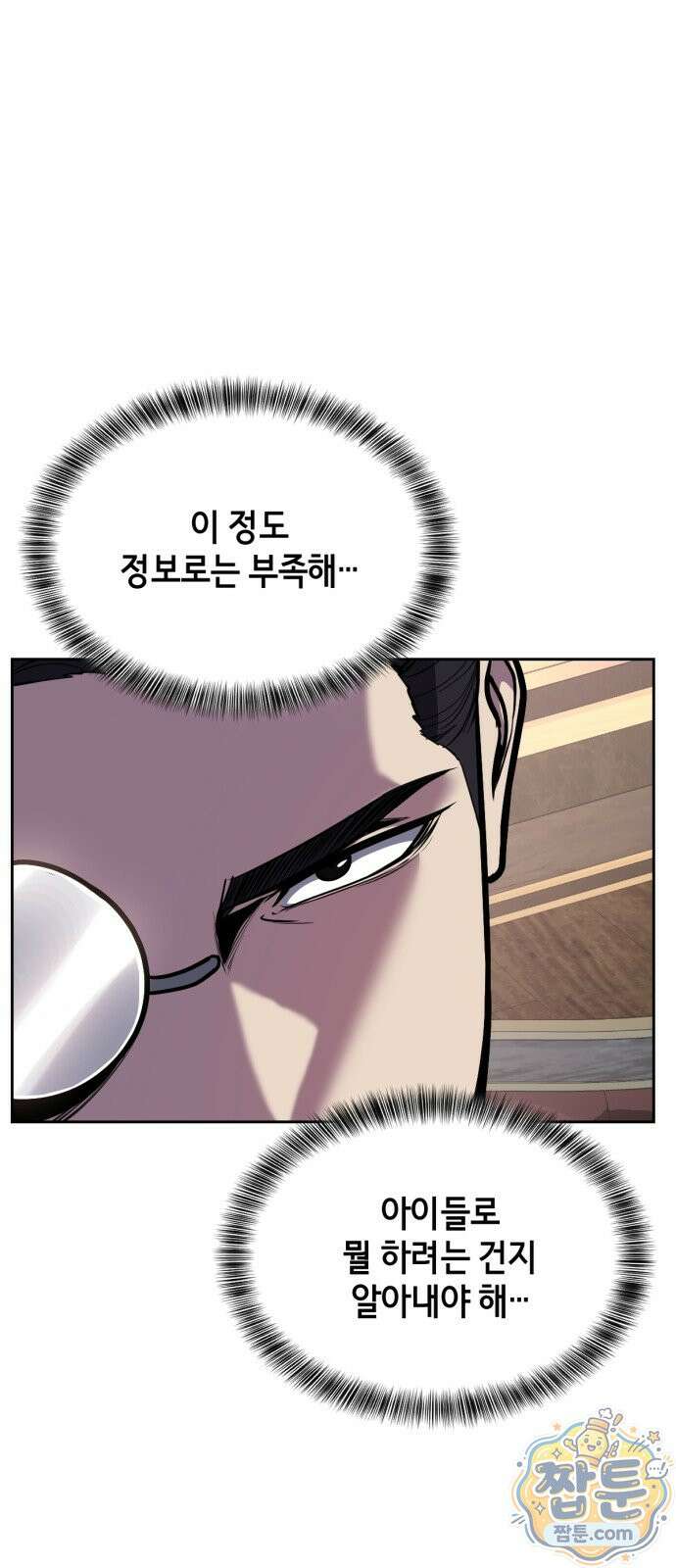 사신소년 최종장 7화 주안의 아들 피톤 7