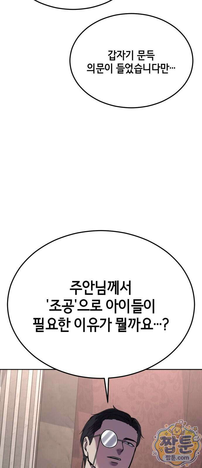 사신소년 최종장 7화 주안의 아들 피톤 9