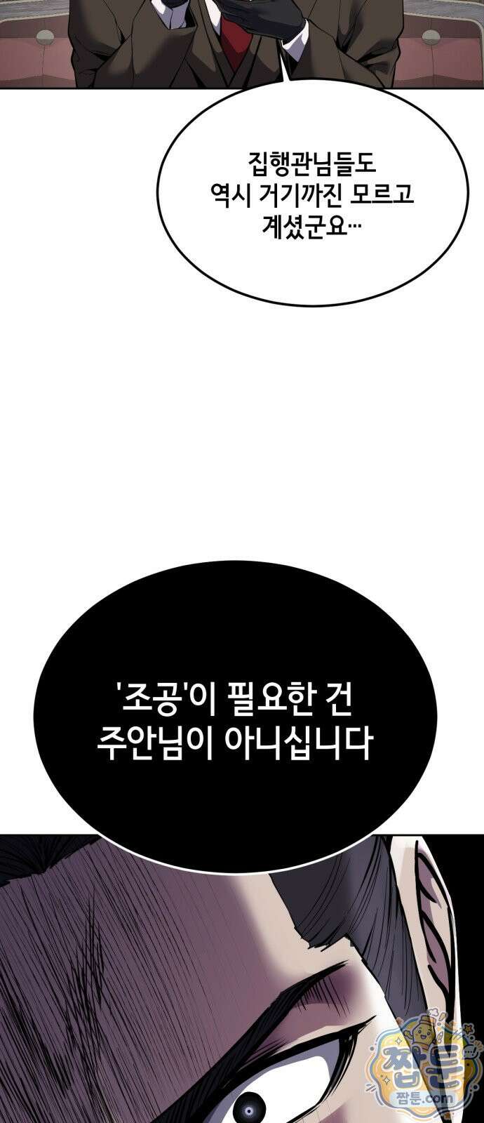 사신소년 최종장 7화 주안의 아들 피톤 11