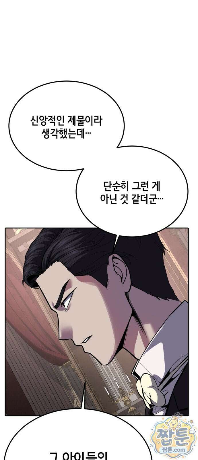 사신소년 최종장 7화 주안의 아들 피톤 18
