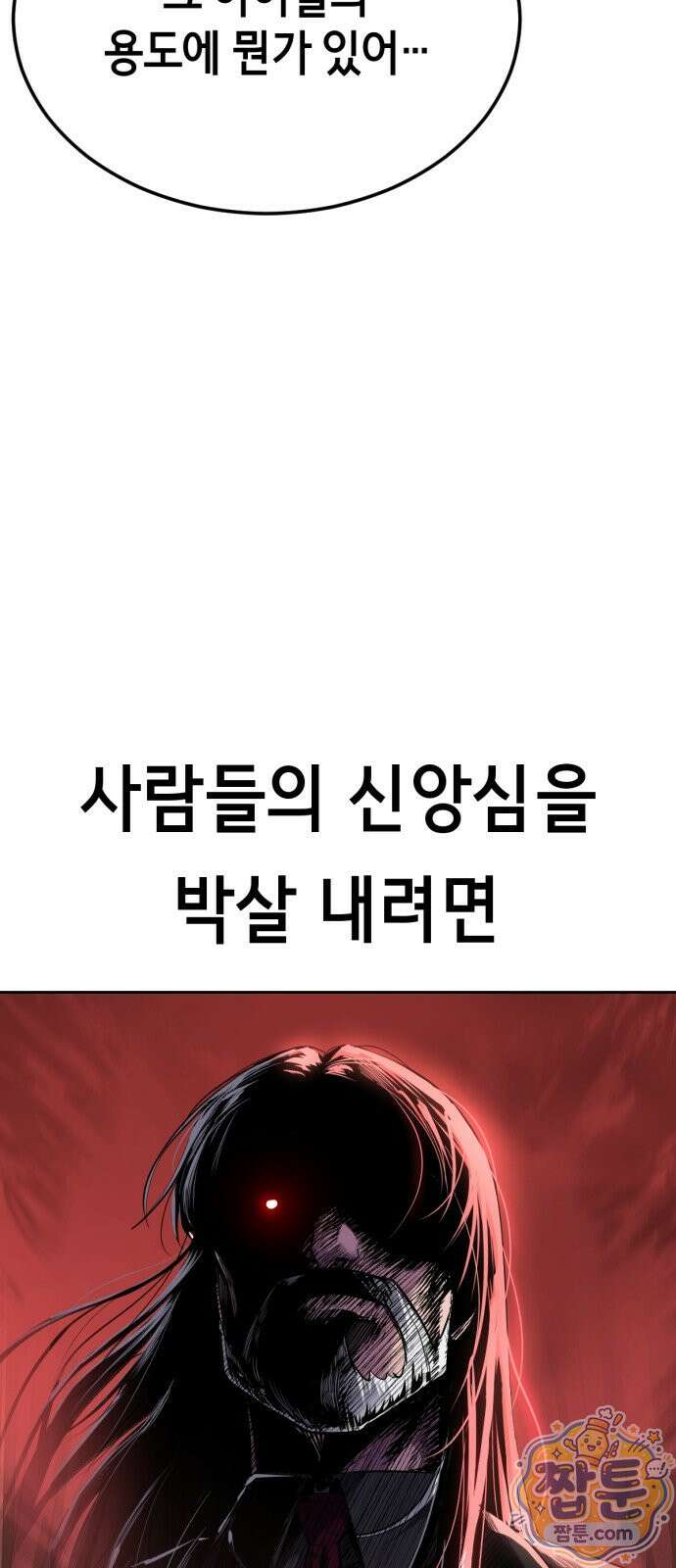 사신소년 최종장 7화 주안의 아들 피톤 19