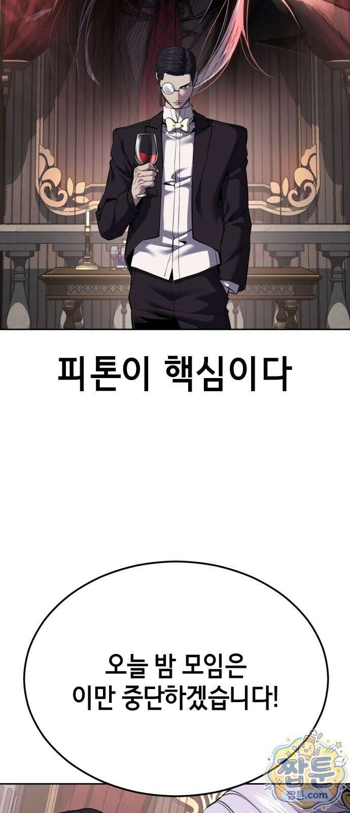 사신소년 최종장 7화 주안의 아들 피톤 20