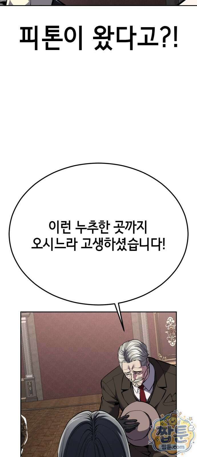 사신소년 최종장 7화 주안의 아들 피톤 27