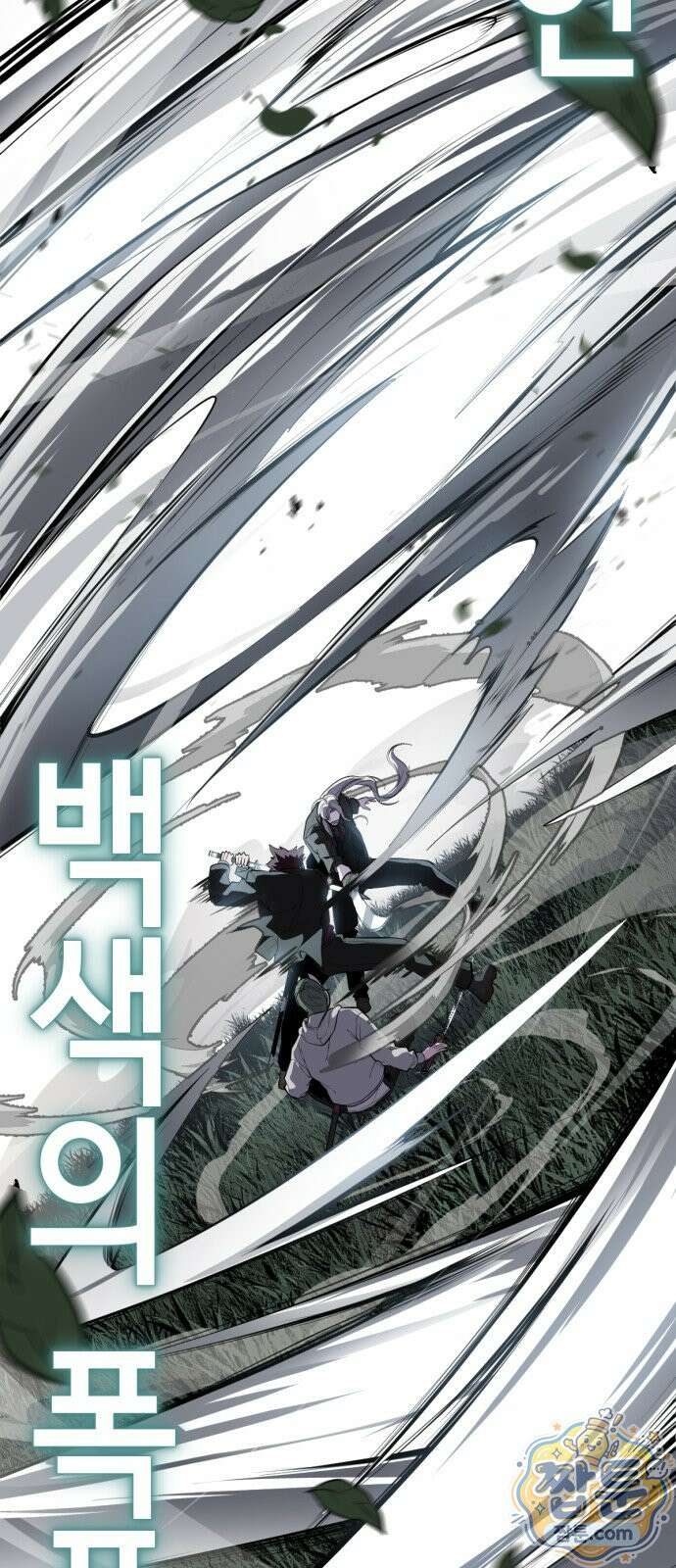 사신소년 최종장 11화 인간의 한계 2