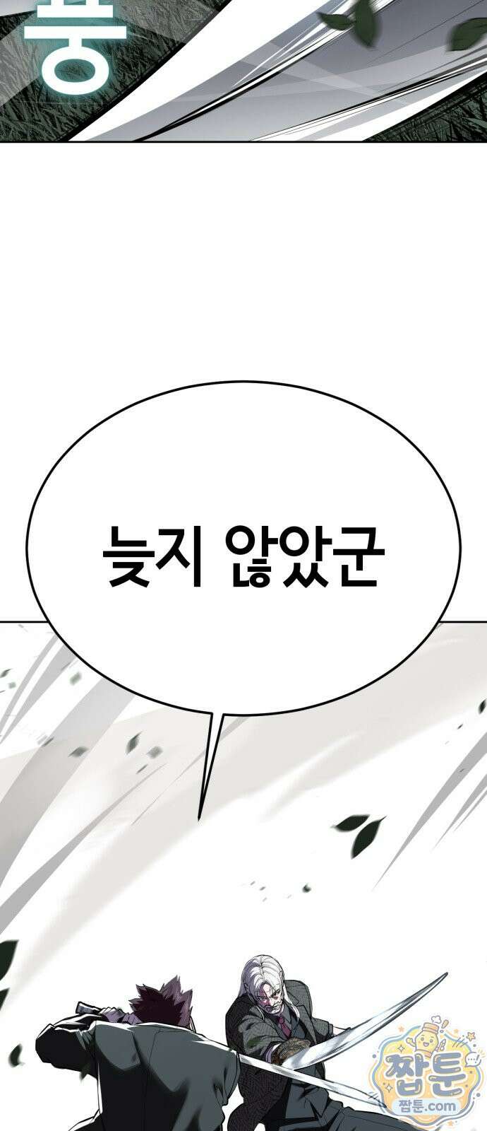 사신소년 최종장 11화 인간의 한계 3