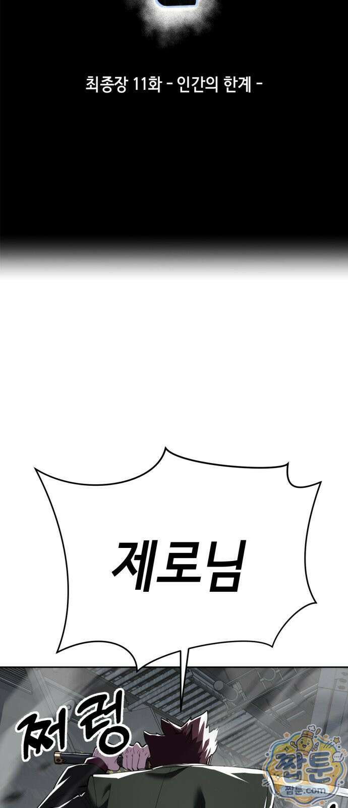 사신소년 최종장 11화 인간의 한계 7
