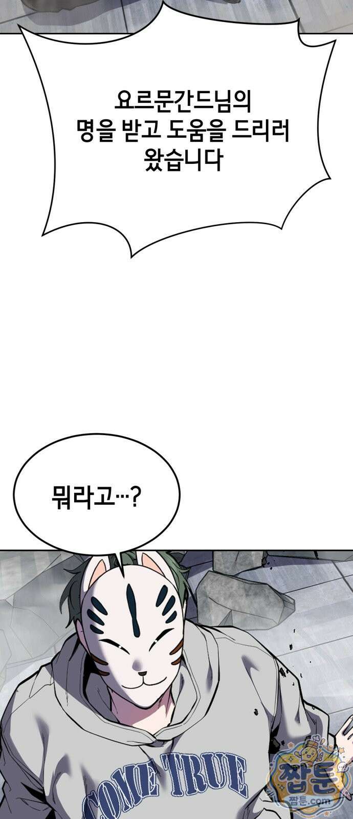 사신소년 최종장 11화 인간의 한계 9