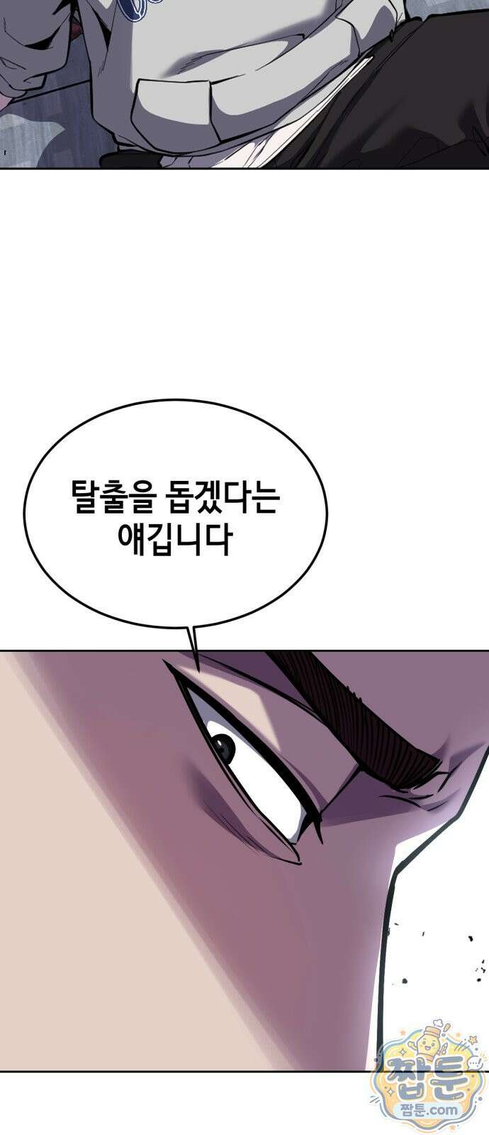 사신소년 최종장 11화 인간의 한계 10