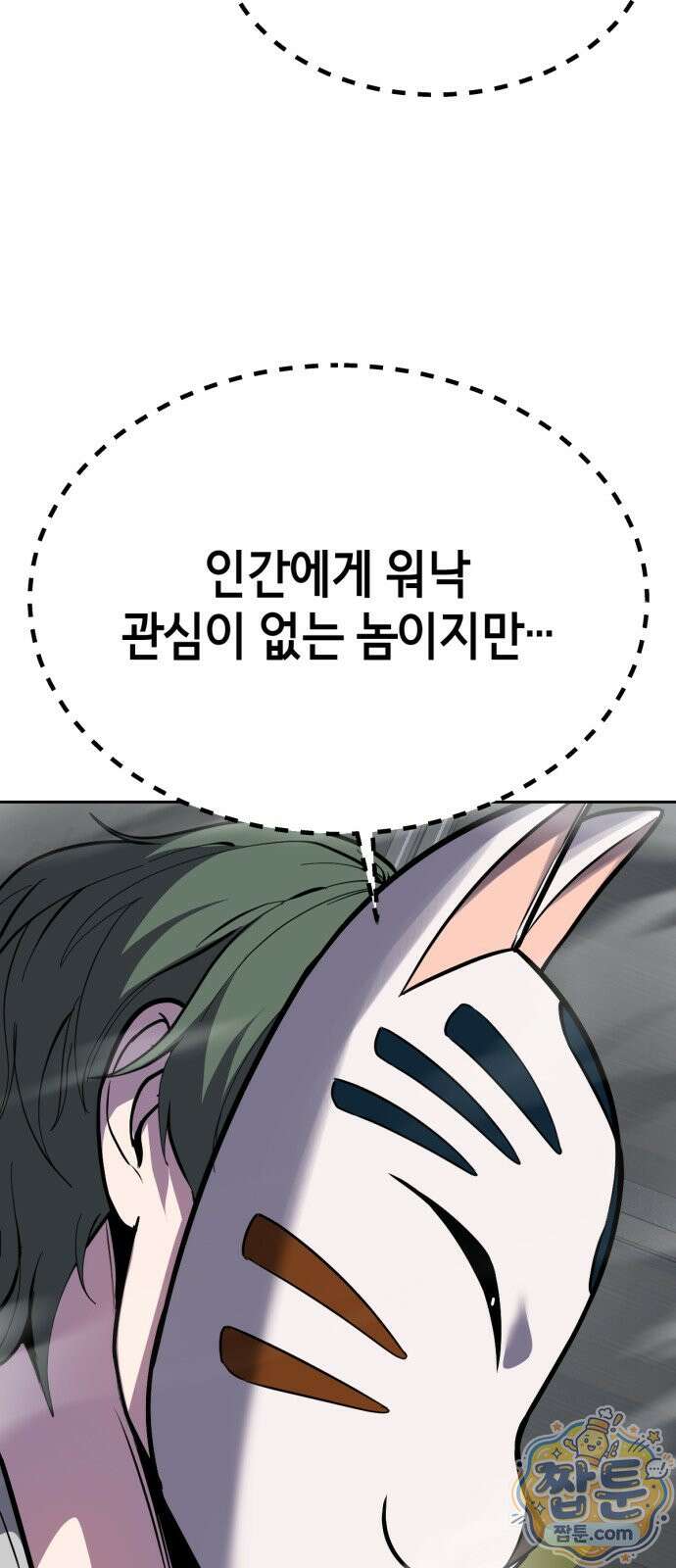 사신소년 최종장 11화 인간의 한계 16