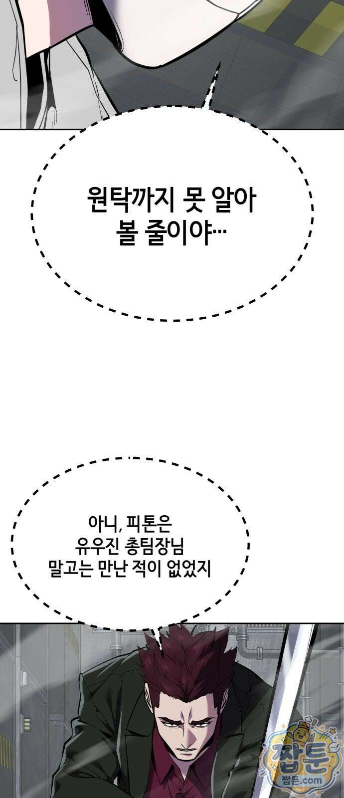 사신소년 최종장 11화 인간의 한계 17