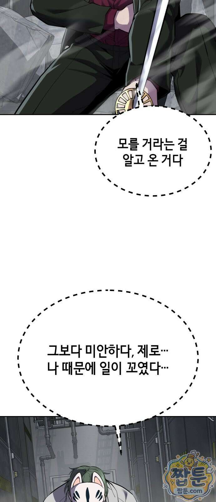 사신소년 최종장 11화 인간의 한계 18