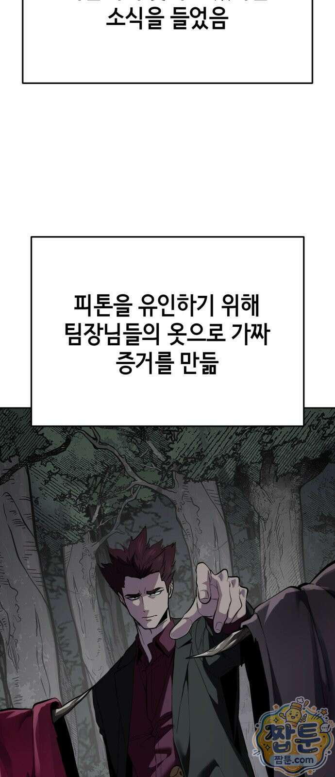 사신소년 최종장 11화 인간의 한계 21