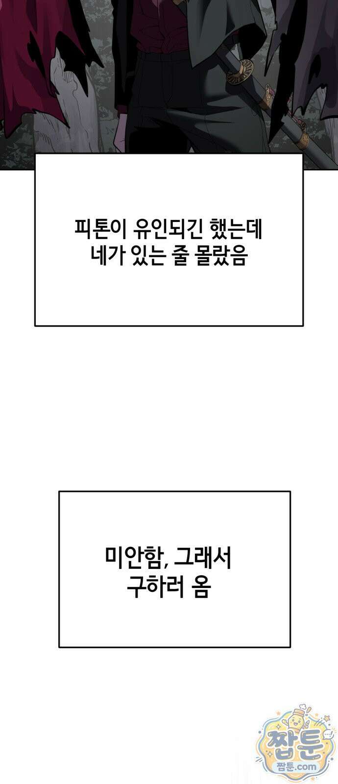 사신소년 최종장 11화 인간의 한계 22