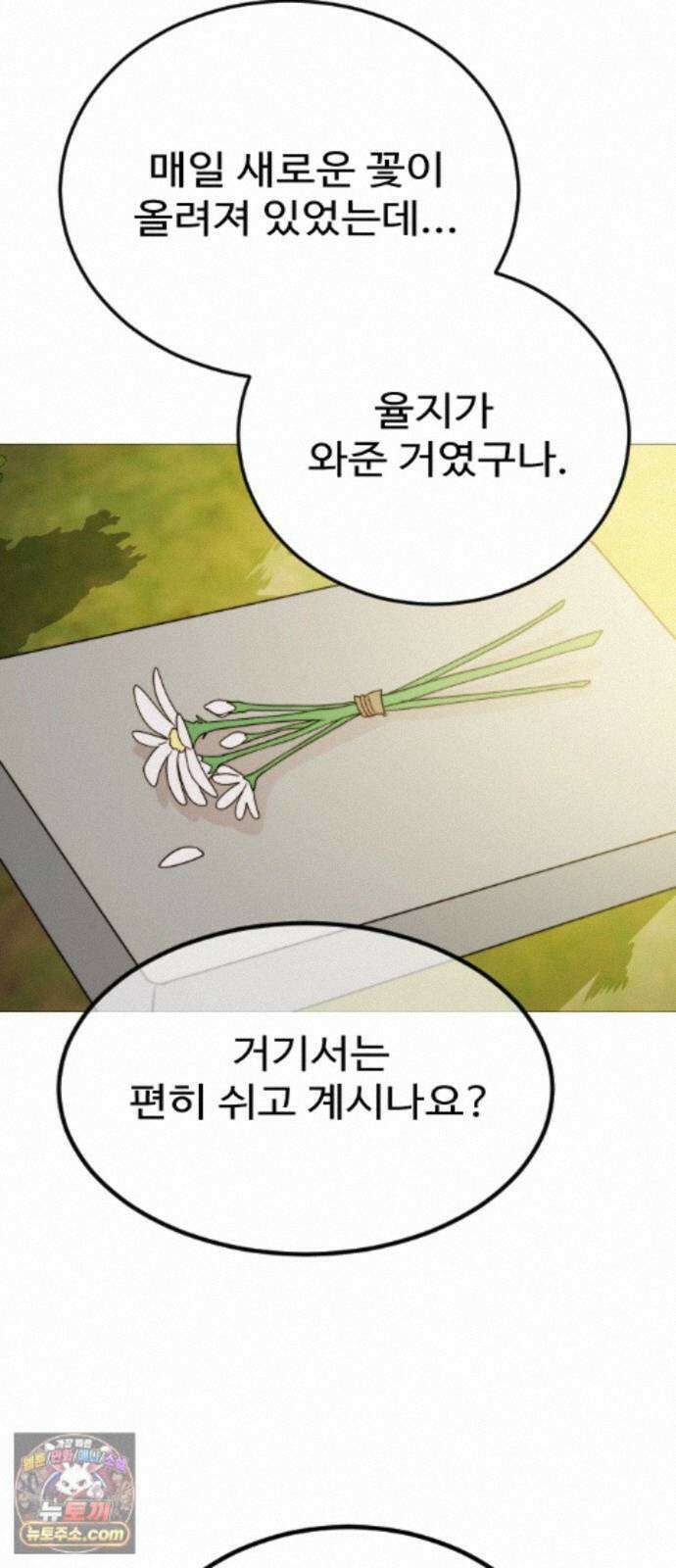 눈 감은 하늘의 기사 에필로그와 후기 5