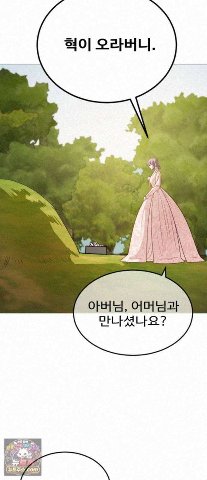 눈 감은 하늘의 기사 에필로그와 후기 6