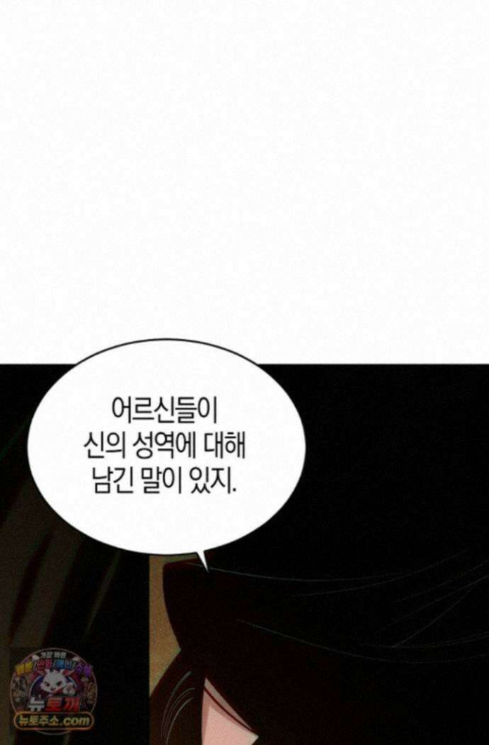 유일무이의 네크로맨서 120화 2