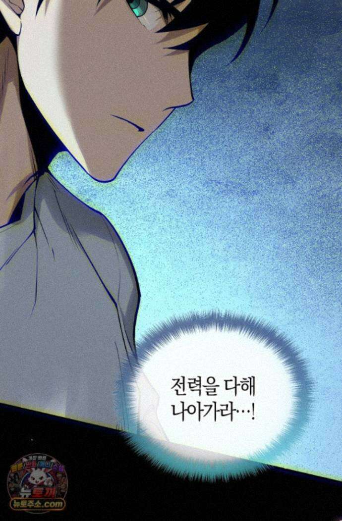 유일무이의 네크로맨서 120화 14