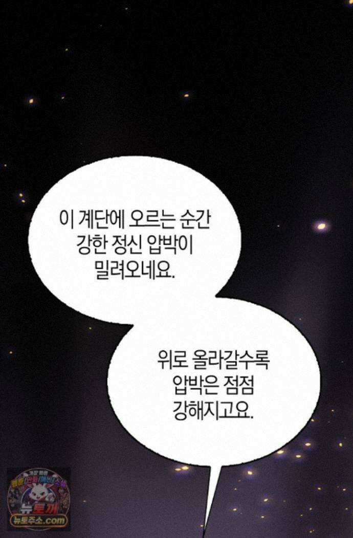 유일무이의 네크로맨서 120화 15