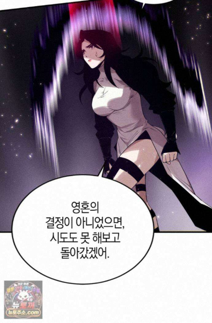 유일무이의 네크로맨서 120화 18