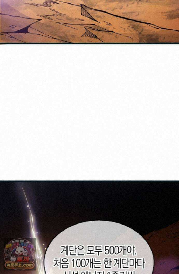 유일무이의 네크로맨서 120화 21