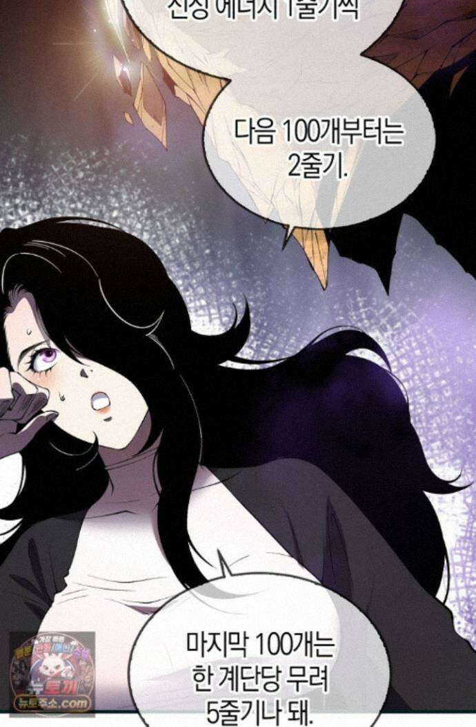 유일무이의 네크로맨서 120화 22