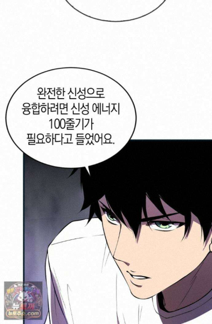 유일무이의 네크로맨서 120화 23