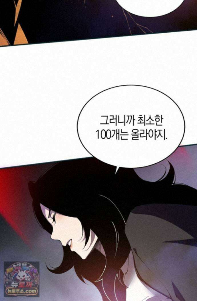 유일무이의 네크로맨서 120화 25