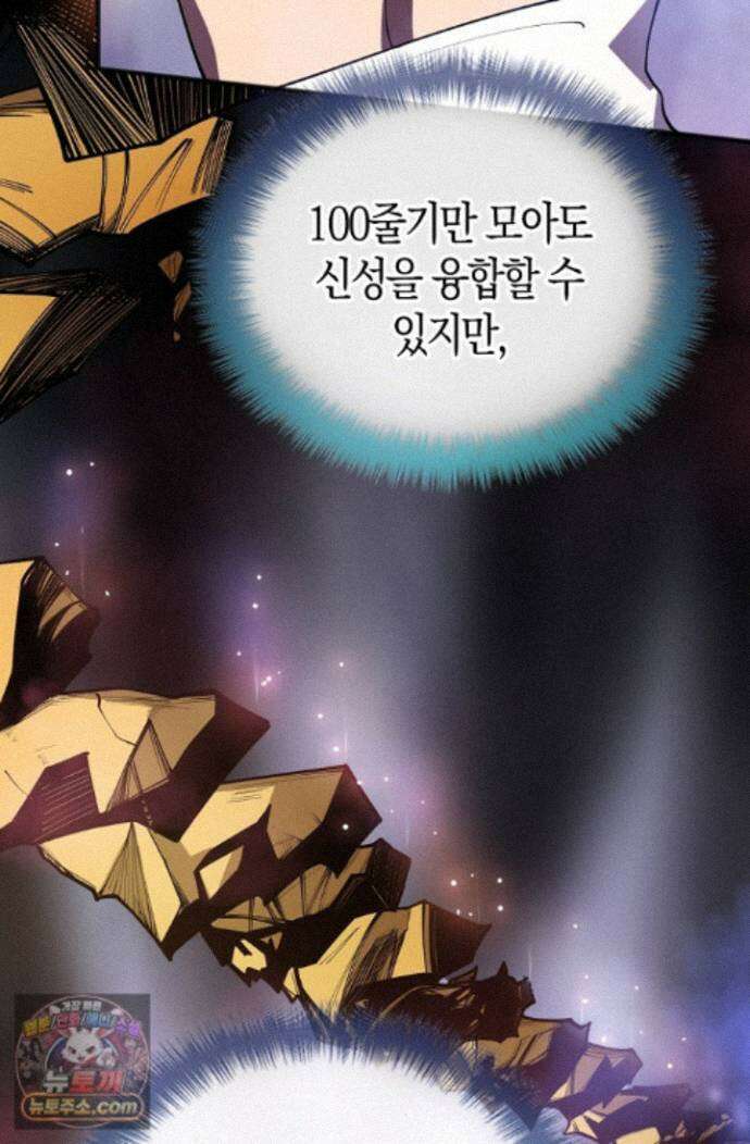 유일무이의 네크로맨서 120화 29