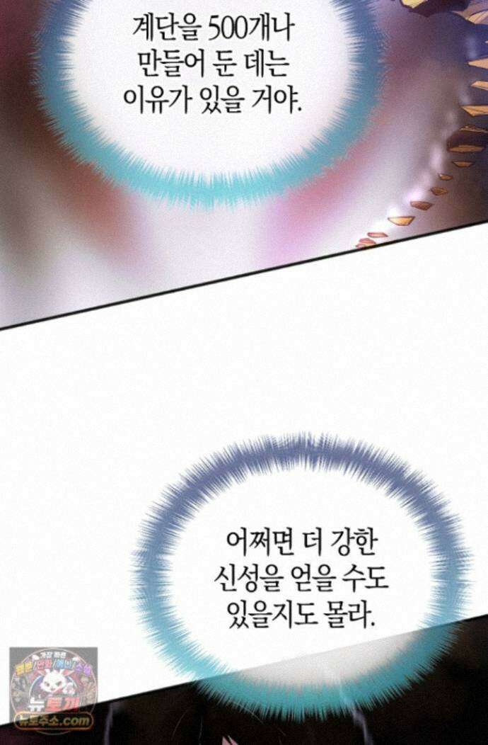유일무이의 네크로맨서 120화 30