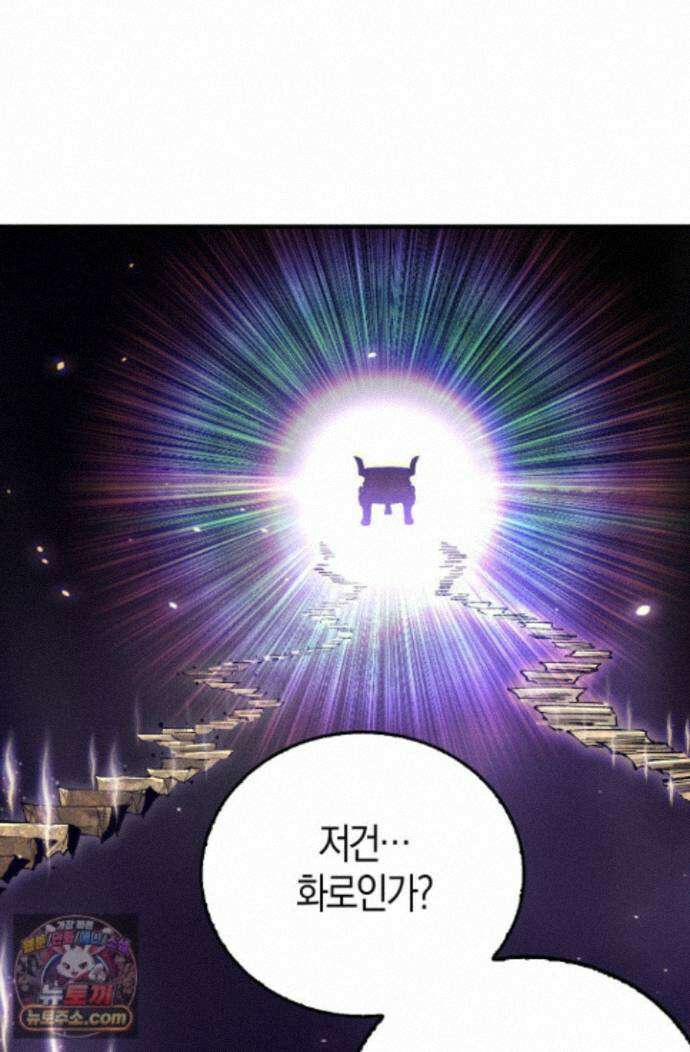 유일무이의 네크로맨서 120화 34