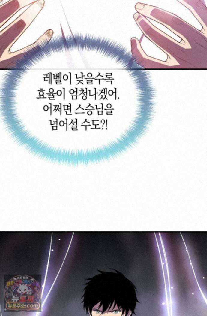 유일무이의 네크로맨서 120화 46
