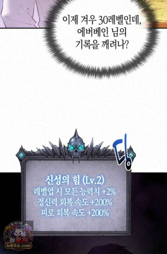 유일무이의 네크로맨서 120화 53