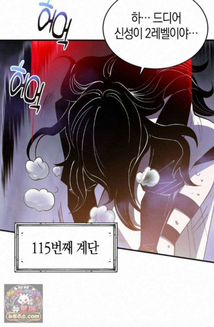 유일무이의 네크로맨서 120화 57