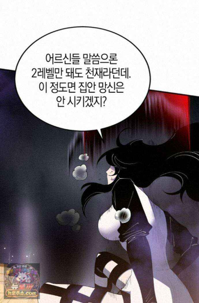 유일무이의 네크로맨서 120화 58