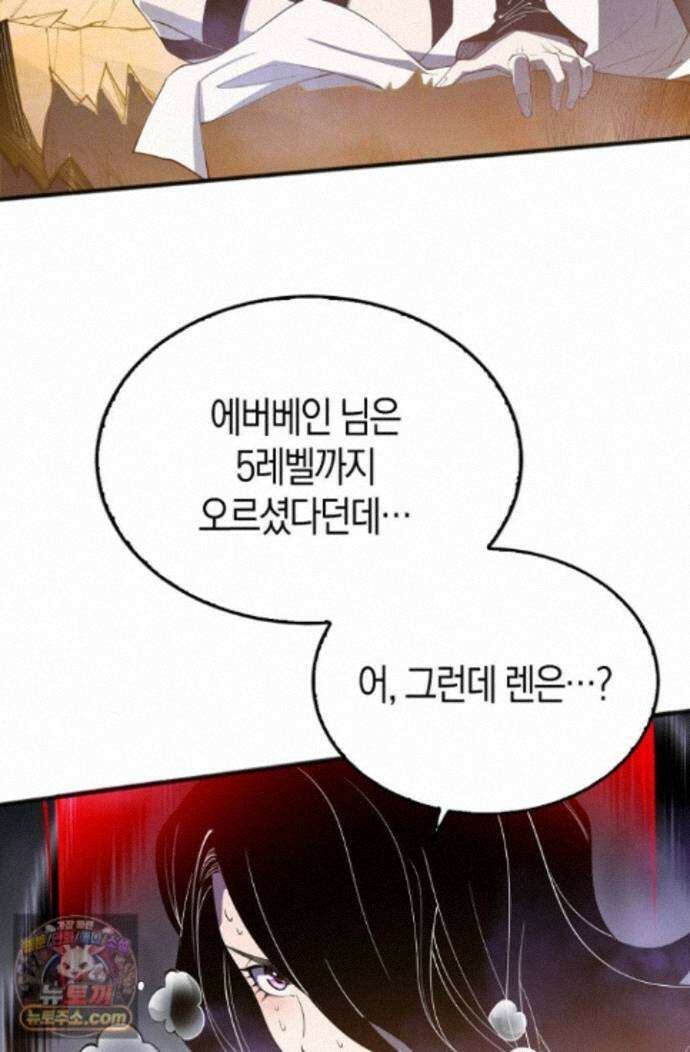 유일무이의 네크로맨서 120화 59