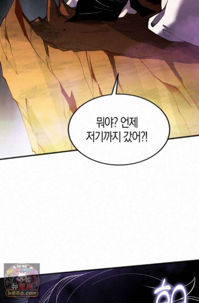 유일무이의 네크로맨서 120화 61