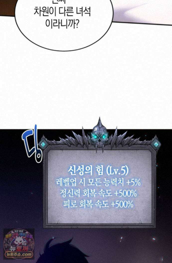 유일무이의 네크로맨서 120화 63