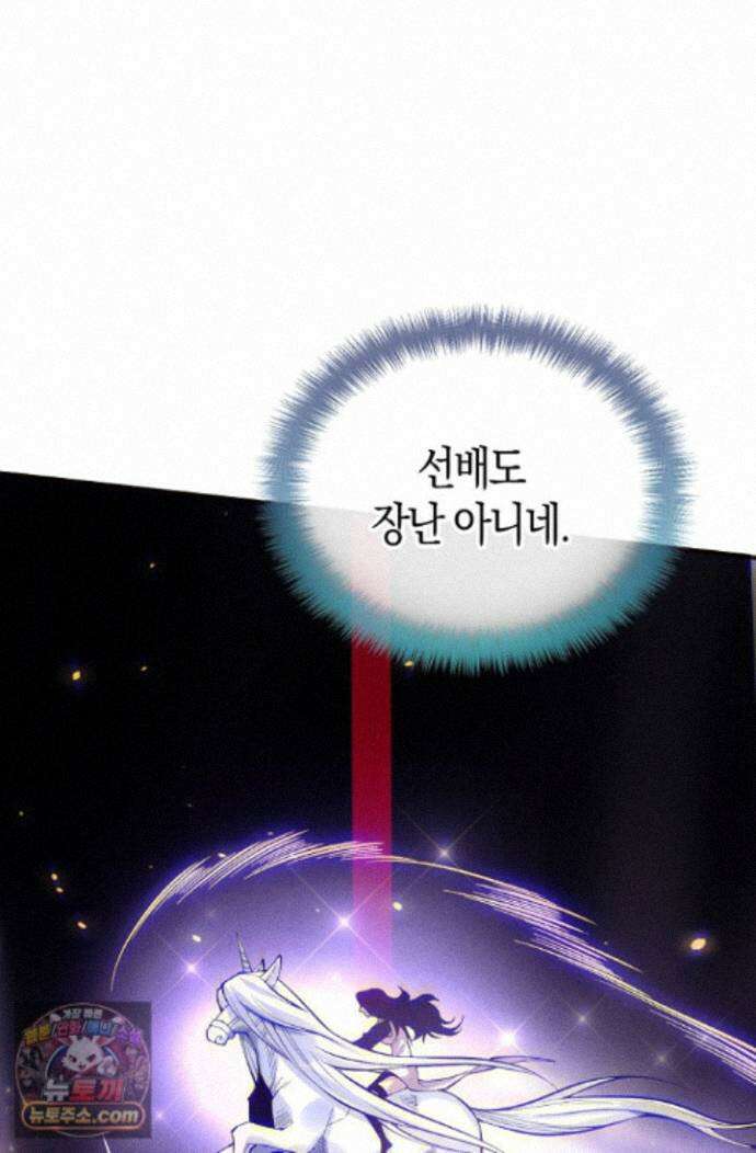 유일무이의 네크로맨서 120화 66