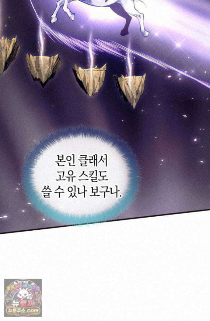 유일무이의 네크로맨서 120화 67