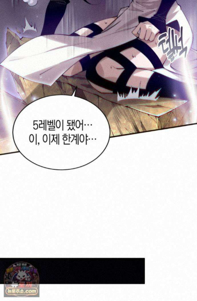 유일무이의 네크로맨서 120화 70