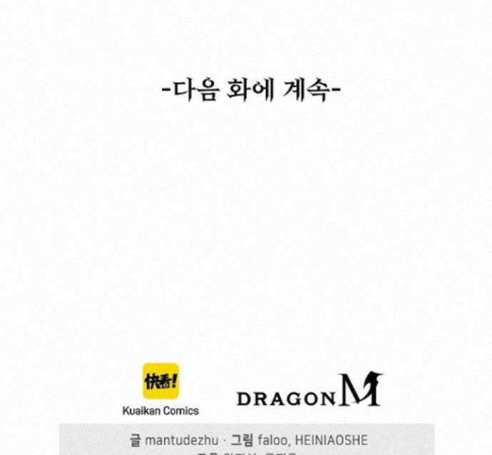 유일무이의 네크로맨서 120화 82