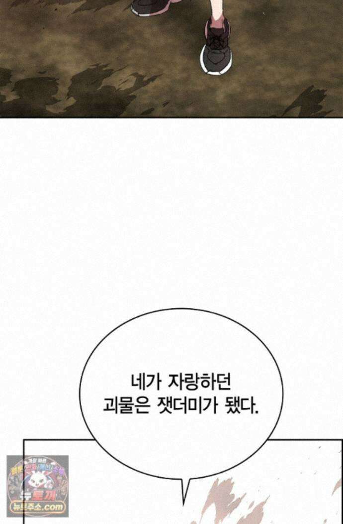 데블&아이스 49화 20